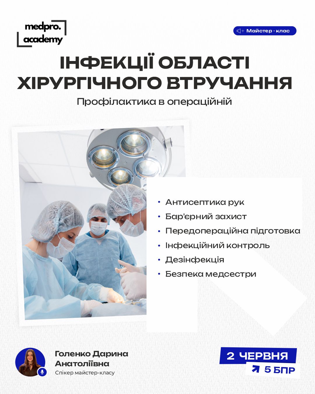 3Інфекції області хірургічного втручання профілактика в операційній